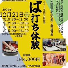 そば打ち体験