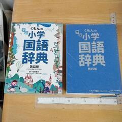 1020-036 国語辞典