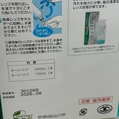 メニコン O2ケアの画像