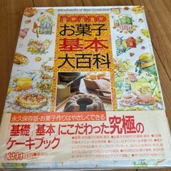 ノンノお菓子基本大百科
