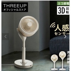 扇風機、サーキュレータ　人感センサー2WAY3D　ジャンク