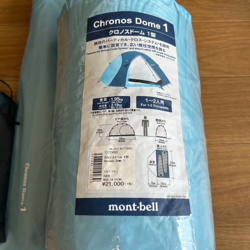 mont-bell Chronos Dome 1 テント モンベル アウトドア