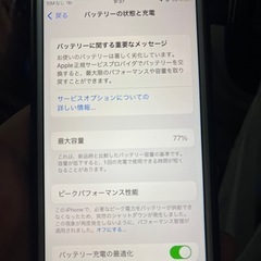 ★iphone 8 256GB バッテリー77％の画像