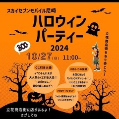 立花商店街 ハロウィン祭の画像