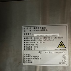 業務用(ジェーシーエム)JCM 省エネIシリーズ ヨコ型2ドア冷蔵庫 JCMR-1260T-INの画像