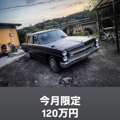【破格‼️】NISSANグロリア　タテグロ