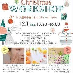 クリスマスイベント