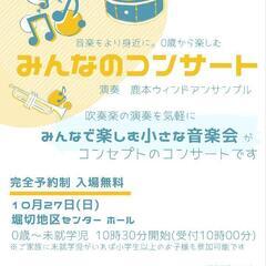 葛飾区0歳から参加出来る音楽会