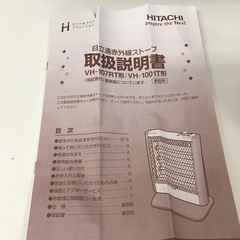 【引取】日立遠赤外線ストーブ未使用2002年製の画像