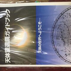 【FU1183】★現状販売 ケンコー 天体望遠鏡 SW-Ⅲ PC 望遠鏡 ジャンク 堺市 中区 【ジャングルジャングル深井店】の画像