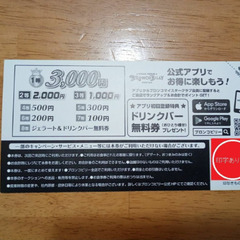 ■ブロンコビリー■まとめて使えるジェラート＆ドリンクバー無料券5枚■2024.10.31迄の画像