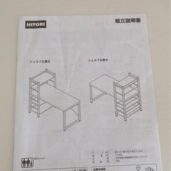 NITORI システムデスク ザッキー 110の画像