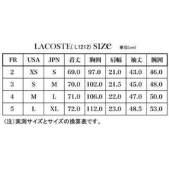 ラコステの画像