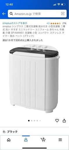 simplus シンプラス 二層式洗濯機 脱水付き