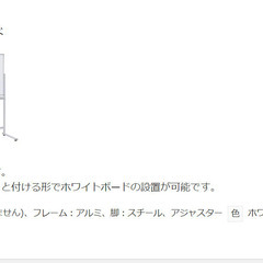 未開封未使用・片面L字脚付ホワイトボード