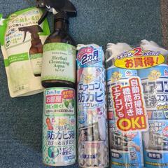 防カビ、エアコン洗浄など