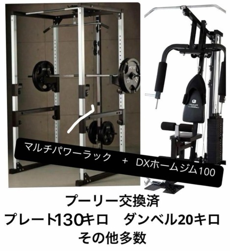 ホームジムまとめ売り　プレート130kg マルチパワーラック アイロテック