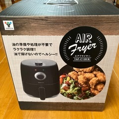 エアフライヤー　YAF-C120(B)