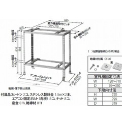 パナソニックエアコン２段架台の画像