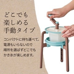 【新品未使用】ドウシシャ　かき氷器　おしゃれの画像