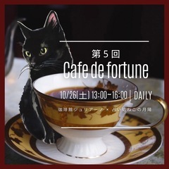 大田原市の素敵なCafeで占い体験イベント🔮☕*° 