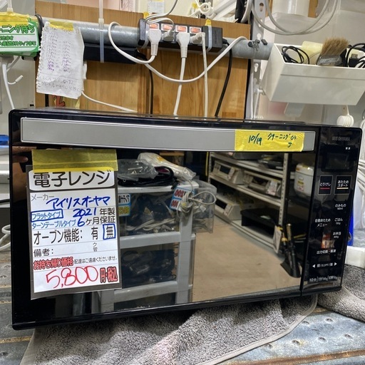 【アイリスオーヤマ 電子レンジ】2021年製★6ヶ月保証付き クリーニング済み【管理番号12010】