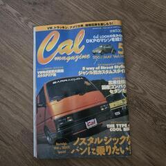 車雑誌CAL