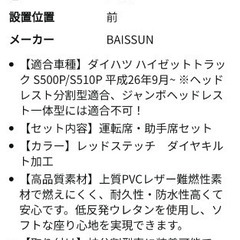 新品！ハイゼットトラック S500P/S510P シートカバー 平成26年9月~ 運転席 ヘッド分割型 ダイヤキルト レッドステッチの画像