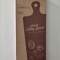 【非売品】【新品未使用】アカシア　カッティングボード　250617の画像