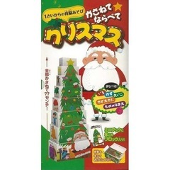 育脳できるクリスマスツリー🌲