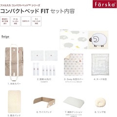 （値下げ交渉可）ファルスカ　コンパクトベッド　FIT ノーマルサイズの画像