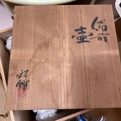 備前焼　壺　馬場祥輔の画像