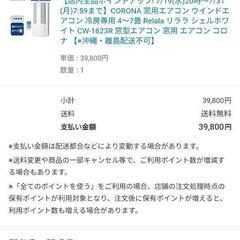 ウインドウエアコン（2023年製） 延長取付枠セットの画像