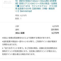 ウインドウエアコン（2023年製） 延長取付枠セットの画像