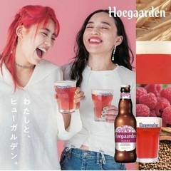 1ケース⭐︎24本セット！！　ヒューガルデン ロゼ　フルーツビー...