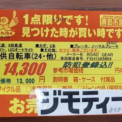 B504 子供自転車★ROAD GEAR★6段変速★24インチの画像
