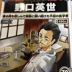 漫画世界の偉人シリーズ　野口英世、安藤百福、スティーブ・ジョブズ、の画像