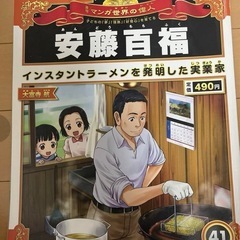 漫画世界の偉人シリーズ　野口英世、安藤百福、スティーブ・ジョブズ、の画像