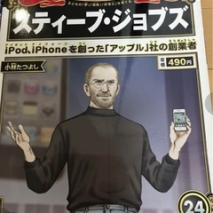 漫画世界の偉人シリーズ　野口英世、安藤百福、スティーブ・ジョブズ、の画像