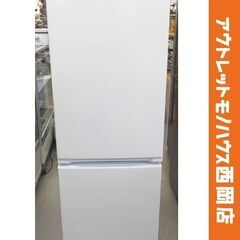 高年式 美品！ 西岡店 2023年製 冷蔵庫 156L 2ドア ...
