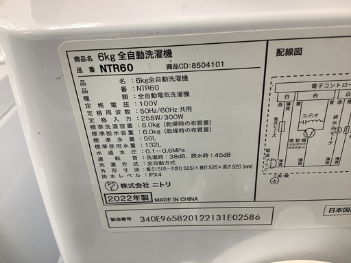 ニトリ　6.0kg全自動洗濯機　NTR60 2022年製