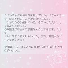 🌼箱庭セラピー🌼を受けてみたい方（オンラインOK✨） - メンバー募集