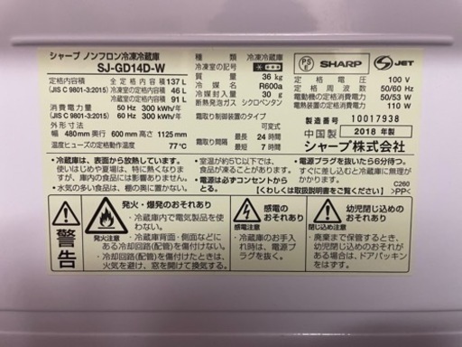 シャープ　冷蔵庫　18年製