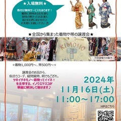 レッツキモノ文化祭