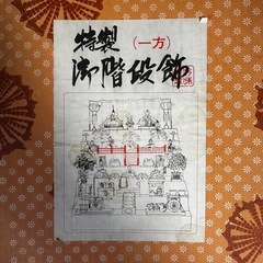 雛人形 7段飾り 玉雅作 　 