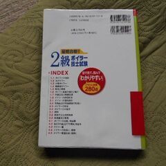 ２級ボイラー技士試験　日本ボイラ協会　２０２２年９月２８日発行　定価２７５０円の画像