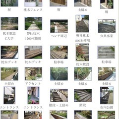 【格安枕木】カットや配送等お気軽にご相談ください。の画像