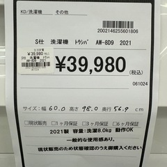 【ドリーム川西店御来店限定】東芝　洗濯機　AW-8D9／クリーニング済み 【2002146255601806】の画像
