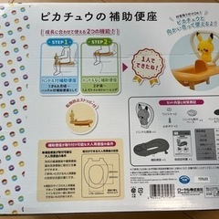 補助便座、トイトレの画像