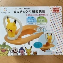 補助便座、トイトレ
